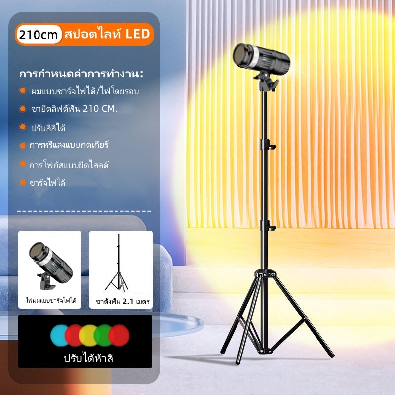 สปอตไลท์ ถ่ายภาพ RGB5สี สปอร์ตไลท์ LED ถ่ายรูป ขาตั้ง2.1m+รีโมทควบคุมไฟรุ่น+ โฟกัส ปรับขนาดรูรับแสงได้