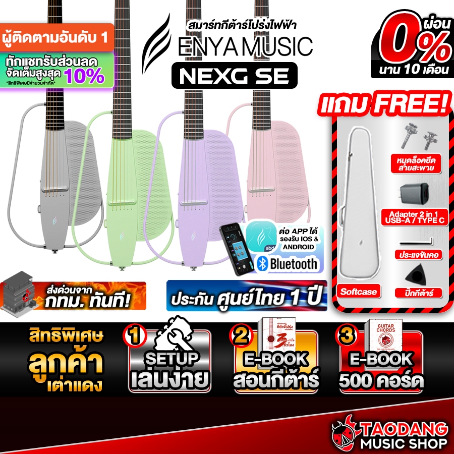 ทักแชทรับส่วนลด 1,000.- MAX Enya NexG SE Series สมาร์ทกีต้าร์ Enya Nex G SE Smart Guitar ,พร้อมSet Up&QC ,ประกันศูนย์