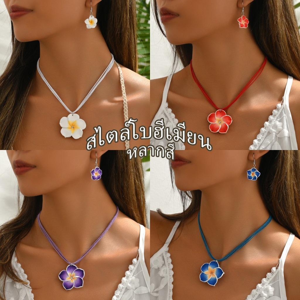 RibbonIsland สร้อยคอน่ารัก ต่างหู set ชุดลีลาวดี วินเทจ จี้ดอกไม้ สีสันสดใส ใส่ไปทะเล สไตล์โบฮีเมียน พร้อมส่งในไทย