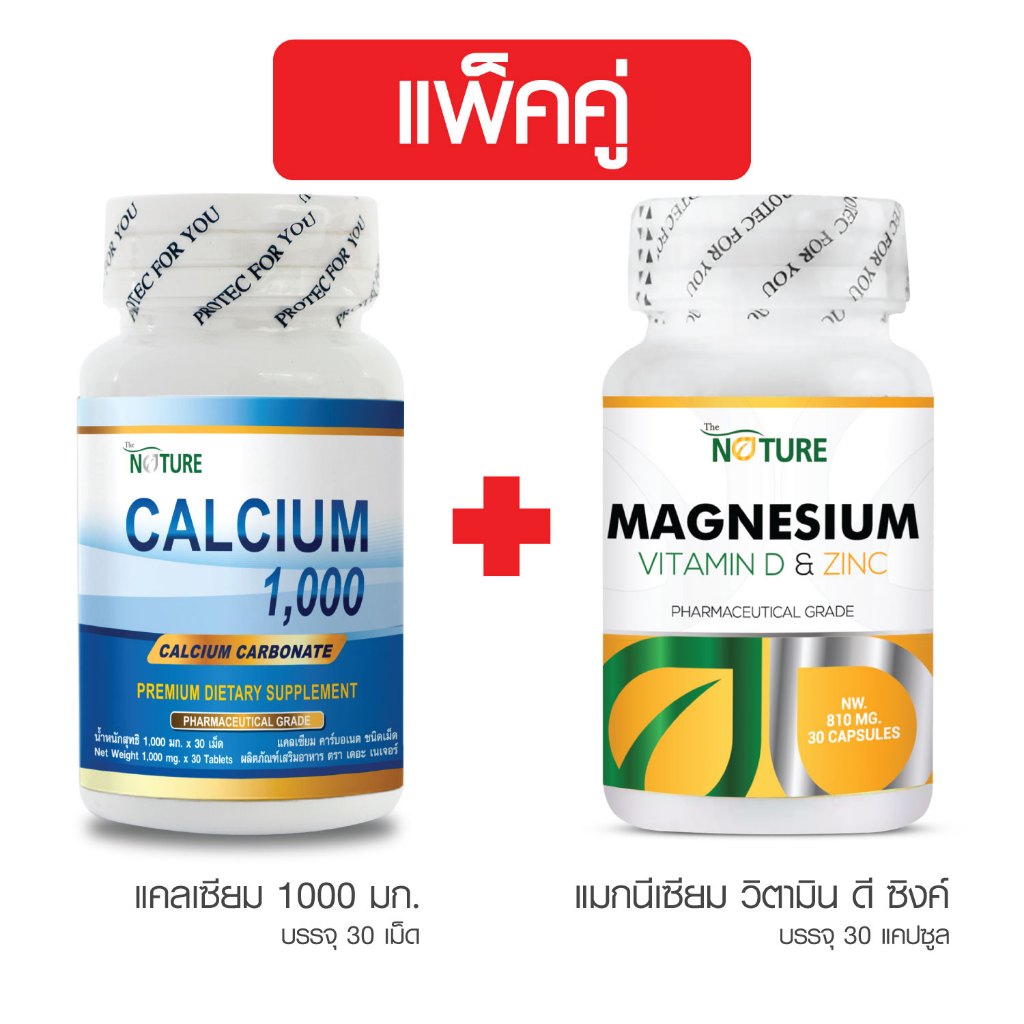[แพ็คคู่] แคลเซียม 1000 + แมกนีเซียม วิตามินดี ซิงค์ เดอะเนเจอร์ THE NATURE Calcium Magnesium Vitamin D Zinc