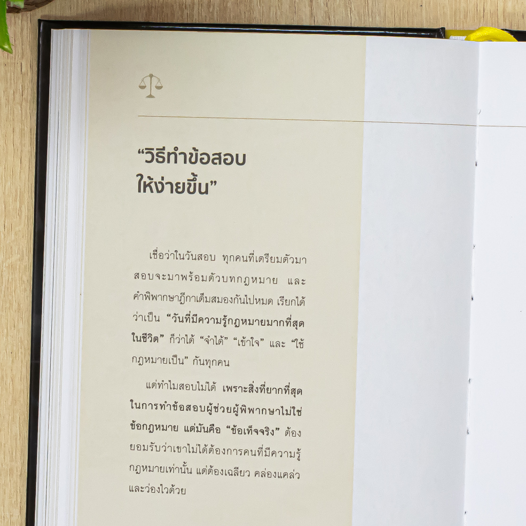 หนังสือ เส้นทางสู่ผู้พิพากษา 9786164876460 ราคา ถูกที่สุด ดีลบีเคเค แกลเลอรีภาพที่ 8