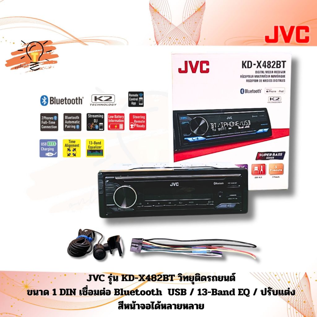 JVC KD-X482BT เครื่องเล่นติดรถยนต์ 1DIN NO CD พร้อมช่องต่อ USB/AUX ด้านหน้า มาพร้อมชุดสาย 1 ชุด