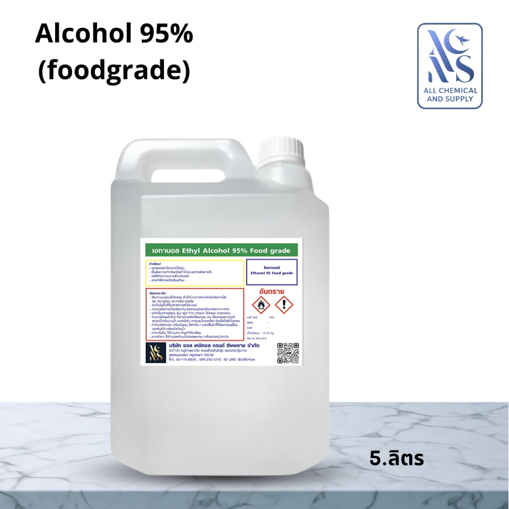 เอทิลแอลกอฮอล์ 95% ฟู้ดเกรด | แอลกอฮอล์95% Food Grade สำหรับทำอาหาร/เครื่องสำอาง | พร้อมส่ง ขนาด5ลิตร
