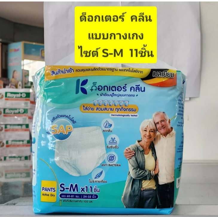 **แบบ 1ห่อ** ด็อกเตอร์ คลีน  ผ้าอ้อมผู้ใหญ่แบบกางเกง มี2ไซต์ให้เลือก S-M และ L-XL ขนาด 11ชิ้นต่อห่อ