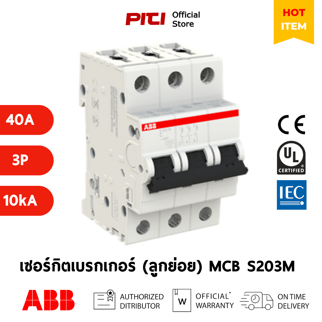ABB เซอร์กิตเบรกเกอร์ลูกย่อย MCB S203M-C40 40A 3P 10kA Miniature Circuit Breaker # 2CDS273001R0404