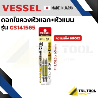 VESSEL ดอกไขควงแฉกแบน ดอกไขควงหัวแฉก ดอกไขควงหัวแบน ดอกไขควง ดอกไขควงลม (ความแข็งHRC62) No.GS14