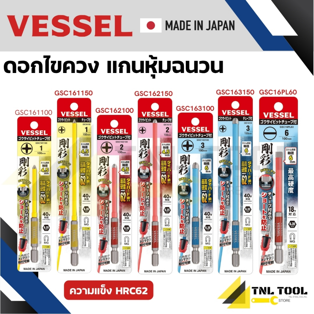 VESSEL ดอกไขควง แกนหุ้มฉนวน (กันไฟ) NO. GSC161100, GSC161150, GSC162100, GSC162150, GSC163100, GSC16