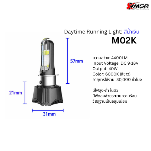 หลอดไฟหน้า LED แบบ DC แบรนด์ RTD RAYTON แท้ รุ่น M02K มีไฟ DAYTIME แสงสีขาว มีไฟสูง-ไฟต่ำ มีพัดลมระบายความร้อน โดย Xmsr - รูปที่ 3