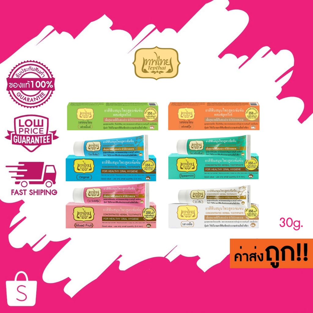 Tepthai ยาสีฟันสมุนไพร เทพไทย (30g.)