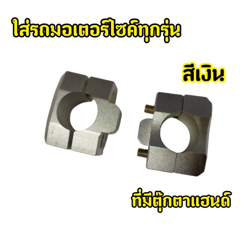 R41 โล๊ะล้างสต็อก ตุ๊กตาแฮนด์ สำหรับแฮนด์อ้วน 28 มิล งานCNC ราคา ถูกที่สุด ดีลบีเคเค แกลเลอรีภาพที่ 6