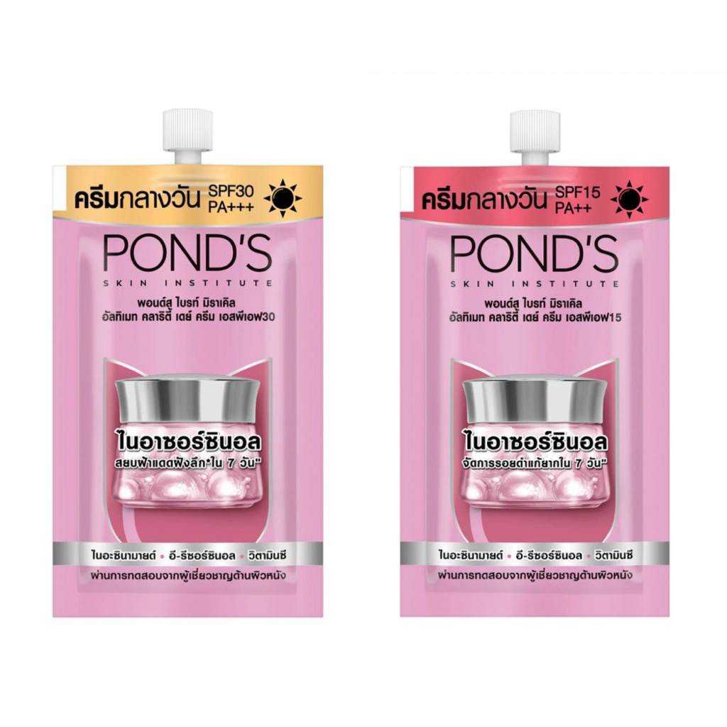 Pond’s พอนด์ส ครีมซอง ไบร์ท อัลติเมท คลาริตี้ เดย์ครีม SPF15-30 ไนอาซอร์ตินอล 5.5กรัม