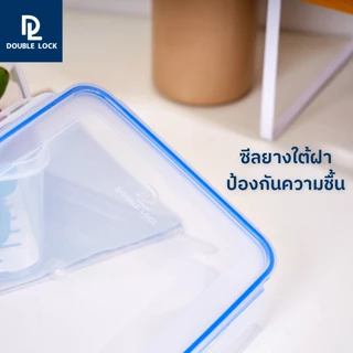Double Lock กล่องถนอมอาหาร พร้อมตะแกรงพลาสติก รุ่น 9512, 9513, 9514, 9515, 9516