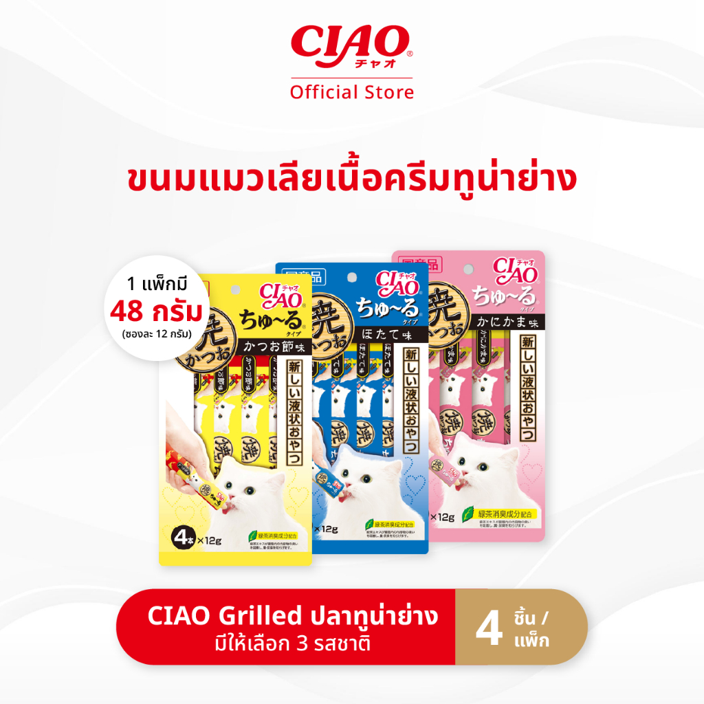 CIAO ชูหรุ ขนมแมวเลียเนื้อครีมทูน่าย่าง 12 กรัม x 4 ชิ้น/แพ็ก (1 แพ็ก) - 4R-104/4R-105,4R-107