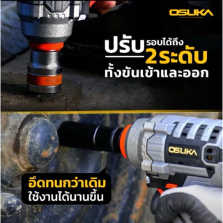 บล็อกไฟฟ้า Osuka รุ่นOSID-520 แรงบิด420Nm. ( ตัวเปล่า ไม่มีแบต ) มีอุปกรณ์แถม