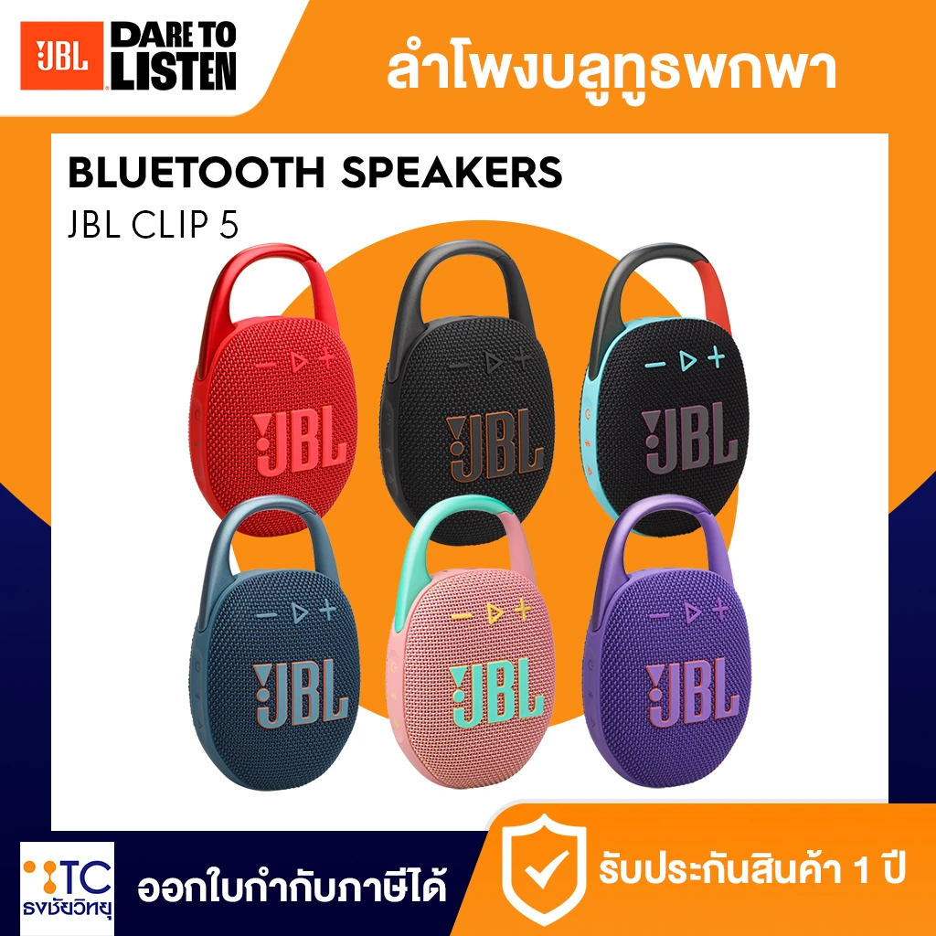 ลำโพงบลูทูธ JBL รุ่น JBL Clip 5