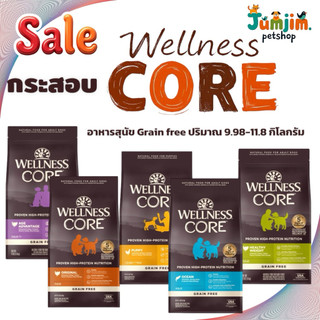 Wellness core Dry Dog Food 9.98-11.8kg อาหารสุนัขเกรดพรีเมี่ยม (Fก)