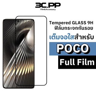 3C.PP ฟิล์มกระจก เต็มจอใส For POCO X8PRO MAX C40 C65 C75 C85 F2 F3 F4 F5 F6 F7 F8 M3 M4 M5 M7 X5 X6 X7 PRO ULTRA 4G 5G