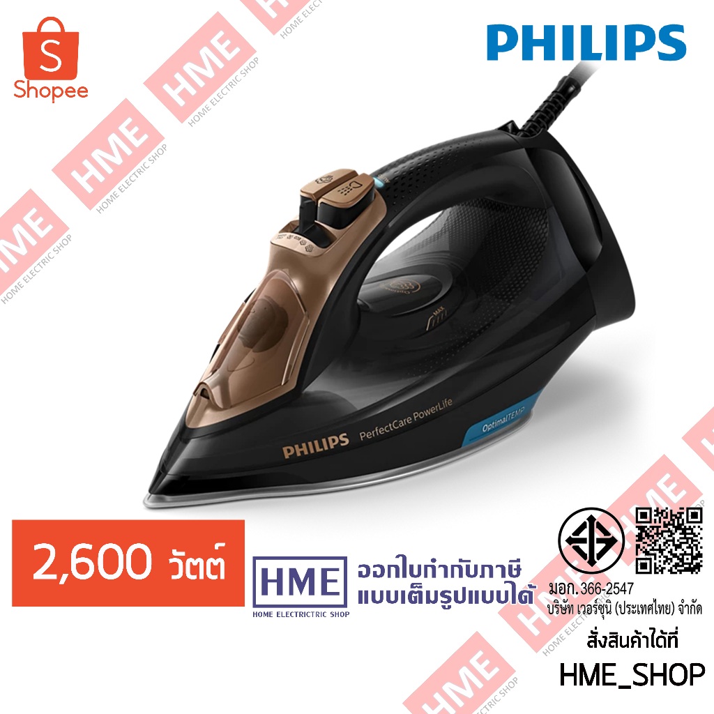 [HME] PHILIPS เตารีดไอน้ำ (2600w) รุ่น GC3929/60