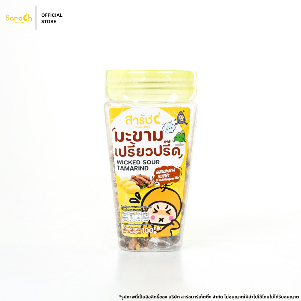 มะขามเปรี้ยวปรี๊ด ผสมมะม่วงอบแห้ง 100g มะขามสารัช มะขาม เปรี้ยวจี๊ด