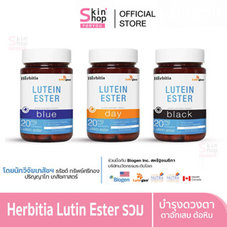[2แถม1] Herbitia Lutein Ester เฮอร์บิเทีย ลูทีนเอสเทอร์ วิตา…