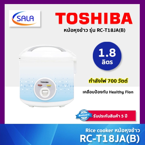 TOSHIBA หม้อหุงข้าว รุ่น RC-T18JA(B) ความจุ 1.8 ลิตร กำลังไฟฟ้า 700 วัตต์ หม้อในเคลือบ Healthy Flon