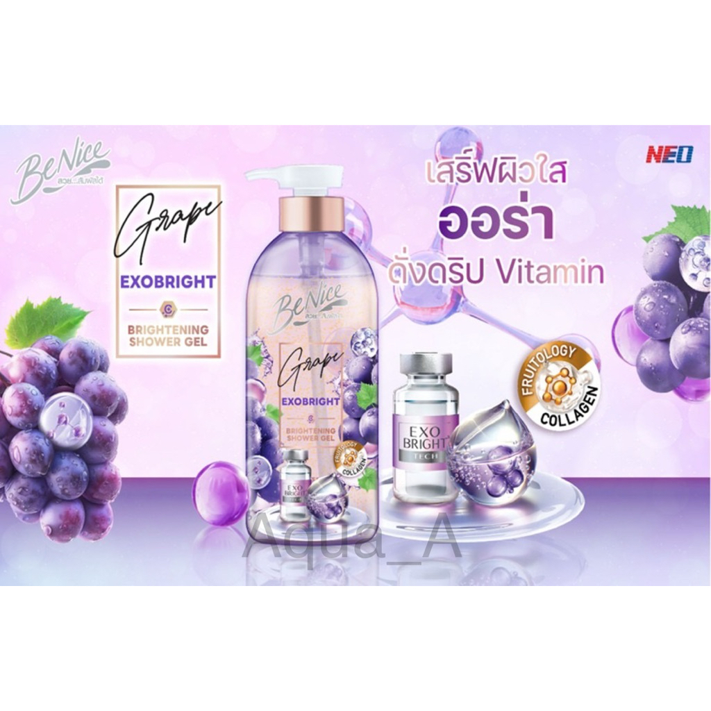 ใหม่!! บีไนซ์ เกรปอ็กโซไบรท์ ชาวเวอร์เจล ขวดปั้ม 450 ml