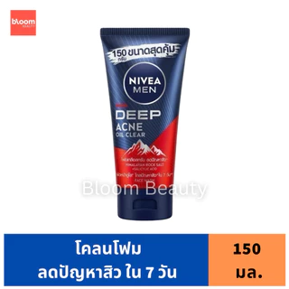 NIVEA MEN Extra Bright Brightening Foam / Mud Foam 150 มล.
