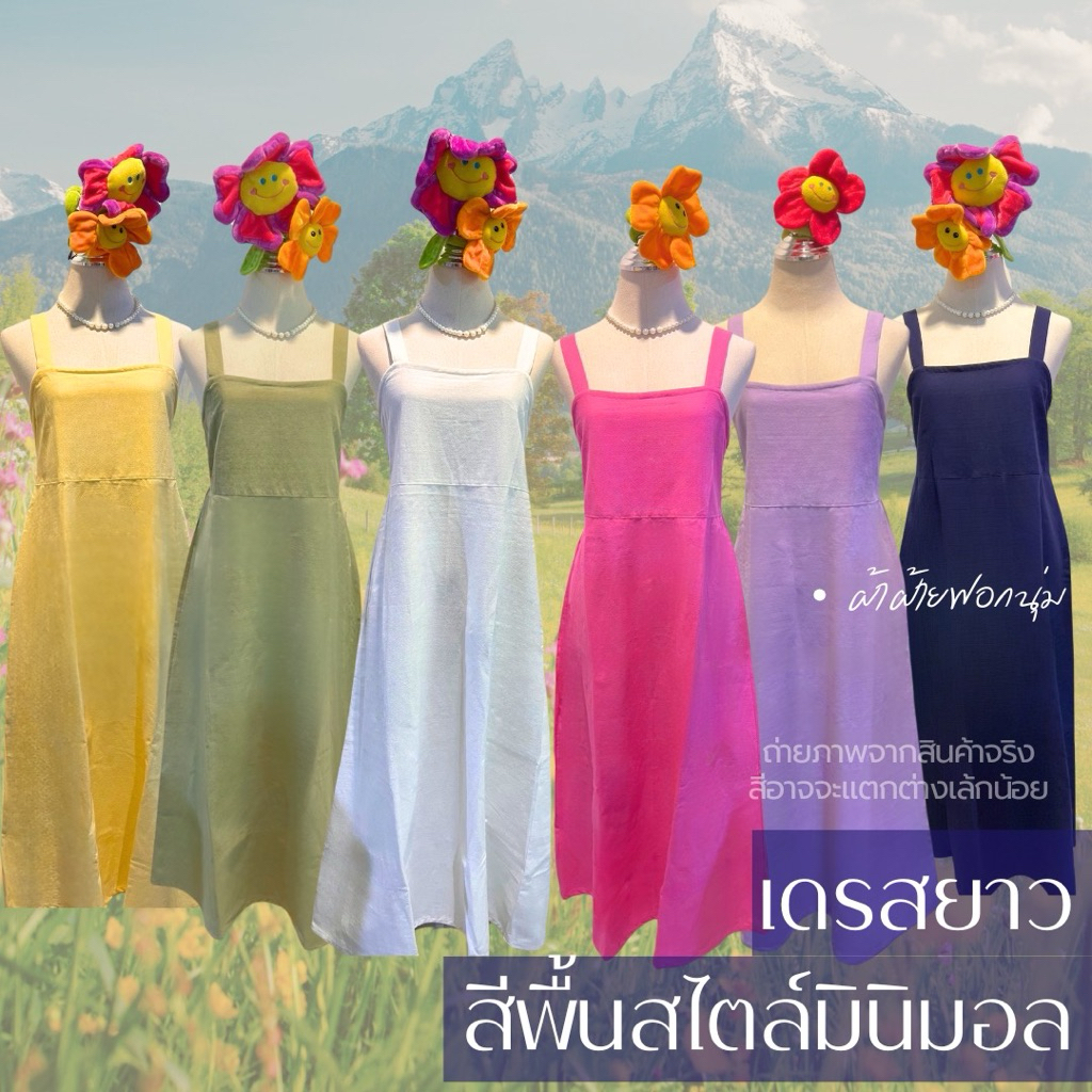 ชุดเดรสผ้าฝ้ายสไตล์มินิมอล