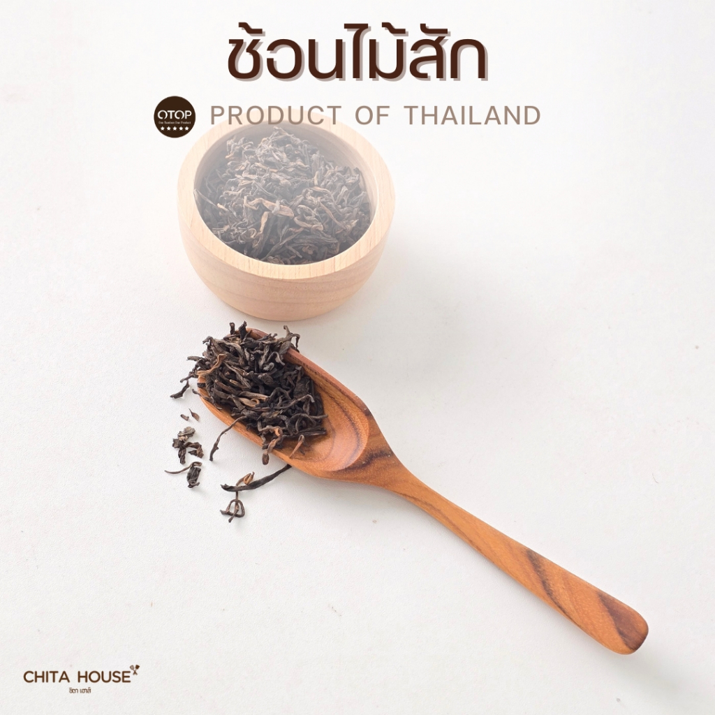 ช้อนตักชา ไม้สัก ช้อนไม้อเนกประสงค์ สินค้าไทย ไม่เคลือบสารเคมี C-020