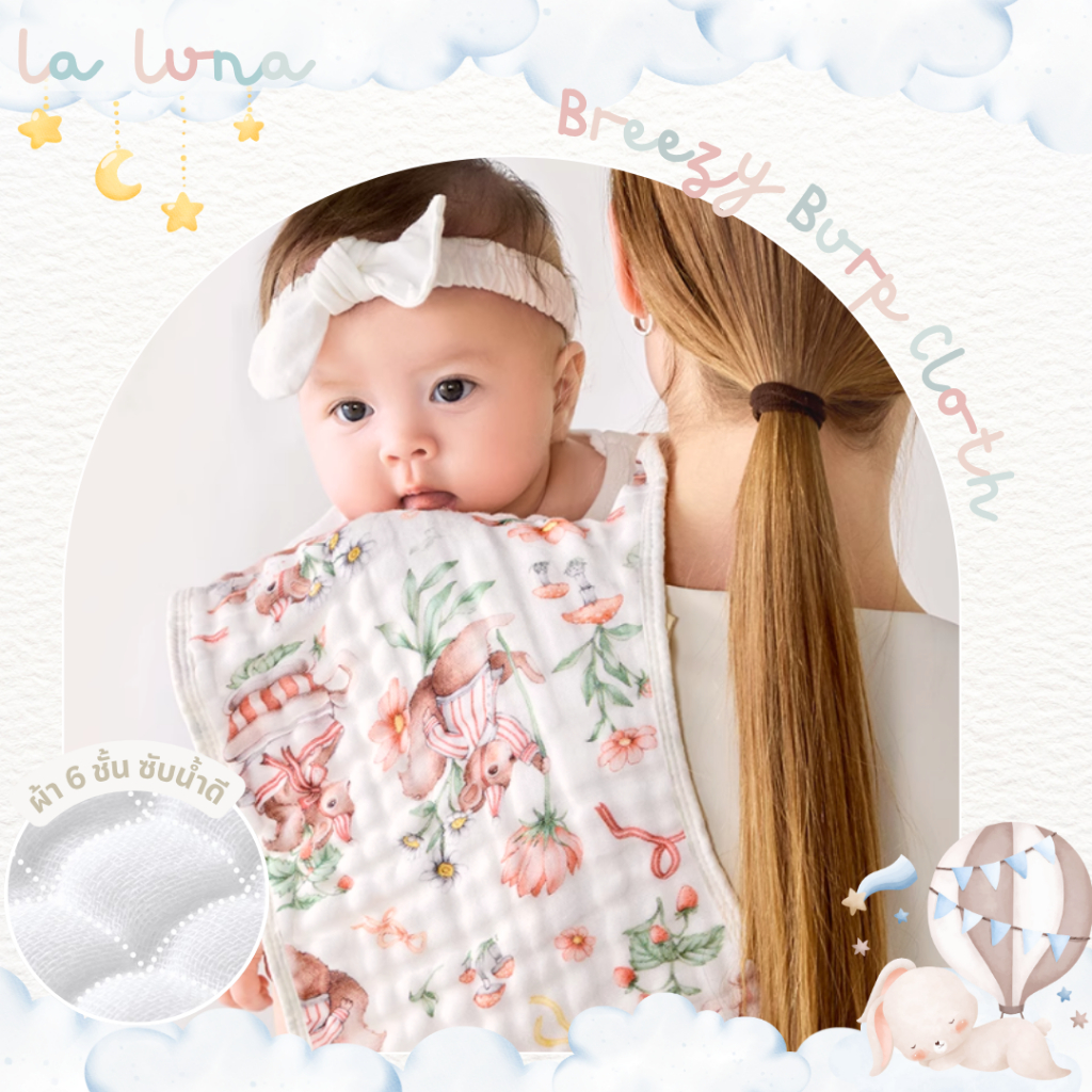 La Luna ผ้าพาดบ่าสำหรับเด็ก ผ้ารองบ่า ผ้าซับน้ำลายสำหรับป้อนนม (Breezy Burp Cloth)
