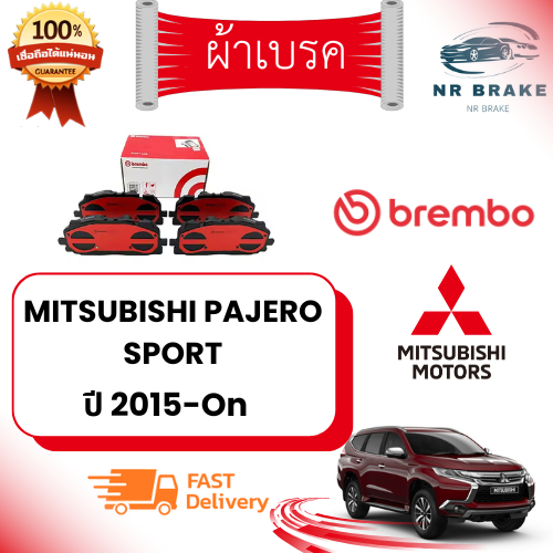 ผ้าเบรค Brembo MITSUBISHI PAJERO SPORT ปี2015-On
