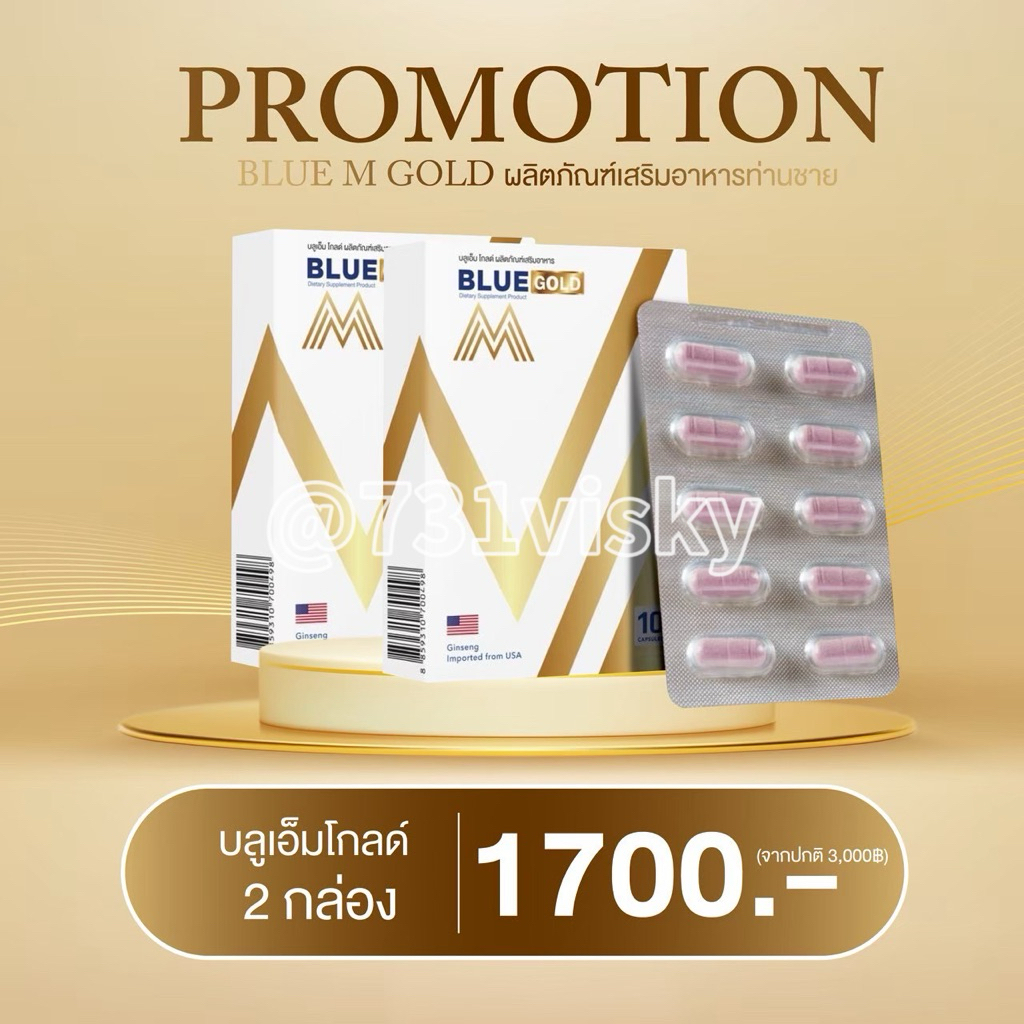[พร้อมส่ง] Blue M Gold ( บลูเอ็มโกลด์ 2 กล่อง) ผลิตภัณฑ์เสริมอาหารชาย (ขนาด10แคปซูล x 1 กล่อง)