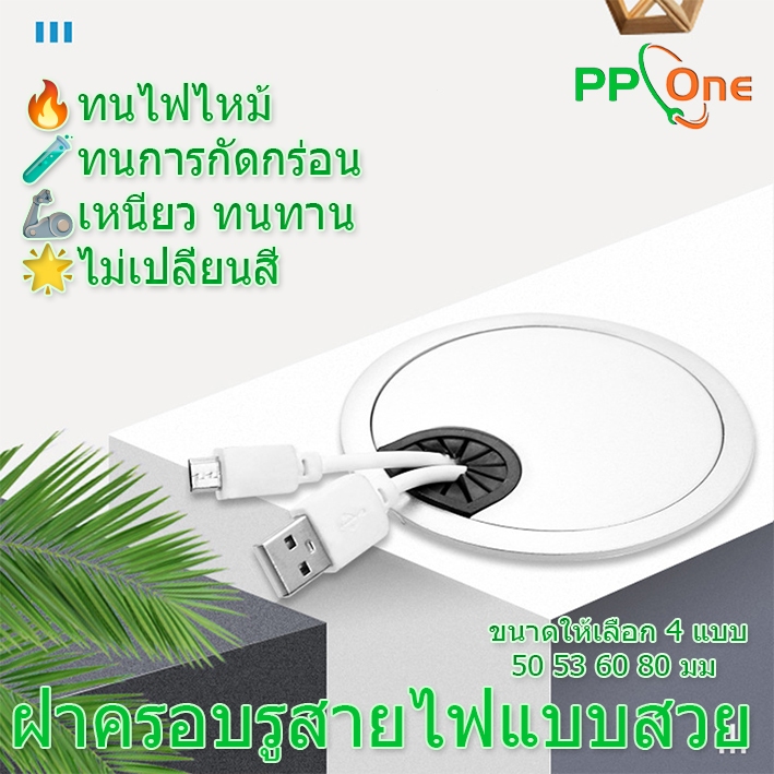 ฝาปิดช่องร้อยสายไฟ ช่องร้อยสายไฟ ฝาปิดสายไฟ โต๊ะคอม โต๊ะทำงาน ทรงกลม ปิดรูโต๊ะคอม 50 53 60 80มม. ฐานโค้งไม่หัก​
