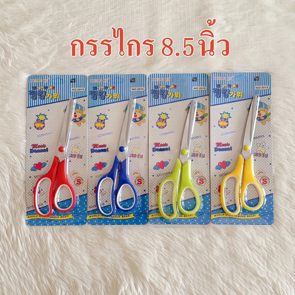 กรรไกร 8.5นิ้ว กรรไกรตัดกระดาษ อุปกรณ์เครื่องเขียน สีสันสดใส