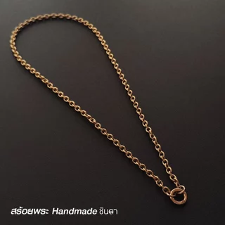 สร้อยสแตนเลสแท้ สร้อยพระ ลายโซ่หนา 4.5 มิล So45 งาน Handmade ใส่ห่วงกลม เปลี่ยนพระง่าย เลือกความยาวได้ ไม่ลอกไม่ดำ ชินตา