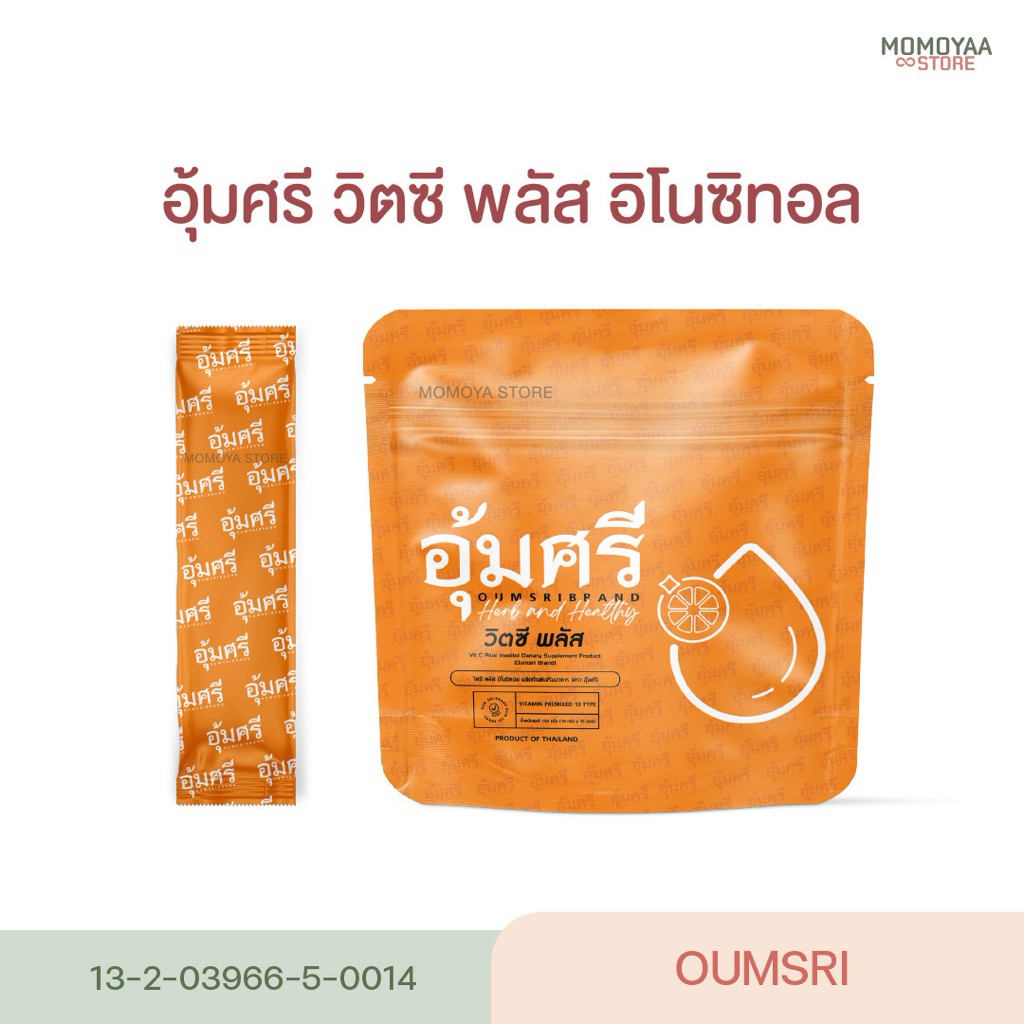 อุ้มศรี วิตามินซี Oumsri Vit C บรรจุ 15 ซอง
