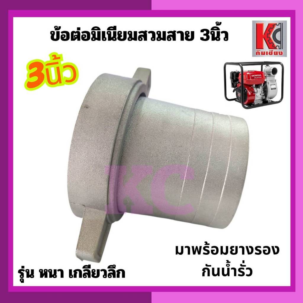 ข้อต่อสวมสาย2นิ้ว และ 3นิ้ว ข้อต่อมิเนียม ข้อต่อหางปลา รูปที่ 2