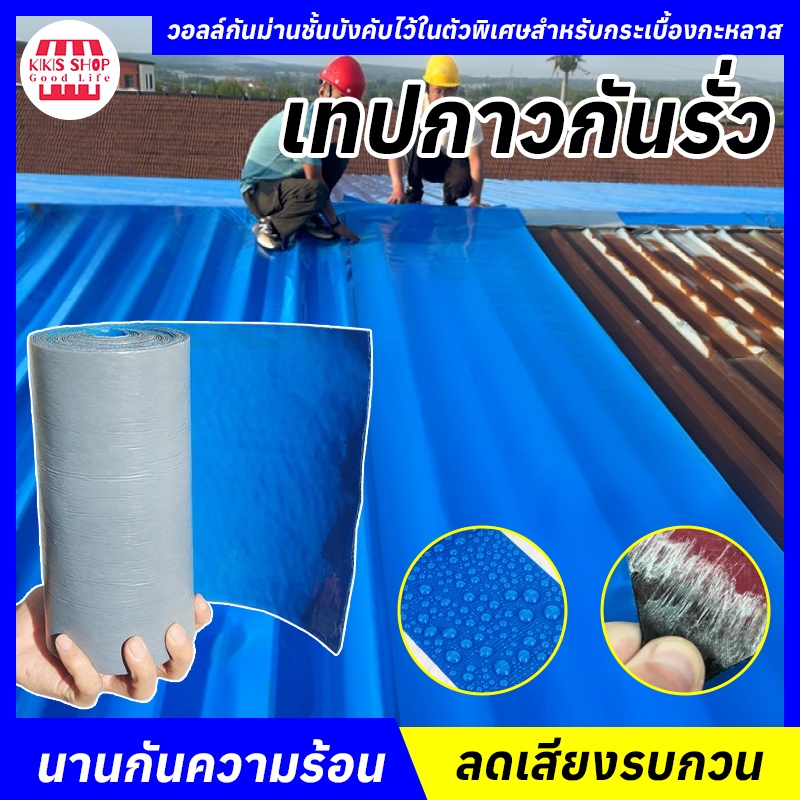 PVC แผ่นกันซึม เทปกาวกันน้ำ เทปกาวติดท่อ หลังคารั่ว ฉนวนกันความร้อน มีกาวในตัวติดตั้งง่าย ทนต่ออุณหภูมิสูงต่ำ ติดแน่น ทน