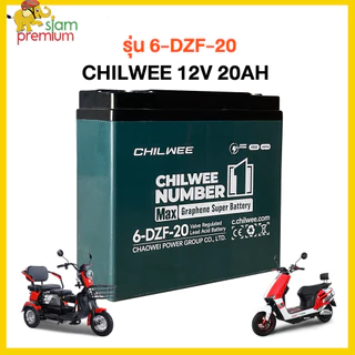 Siam แบตเตอรี่ตะกั่วกรดCHILWEE แบตเตอรี่12V12ah20ah แบตเตอรี่จักรยานไฟฟ้า มอเตอร์ไซด์ไฟฟ้า รถไฟฟ้าผู้ใหญ่ 6-DZF-20