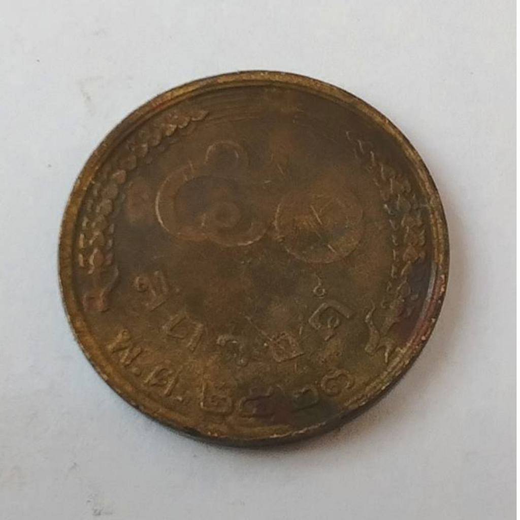 เหรียญ 50 สตางค์ รวงข้าว รัชกาลที่ 9 พ.ศ.2523 ผ่านการใช้ (054)