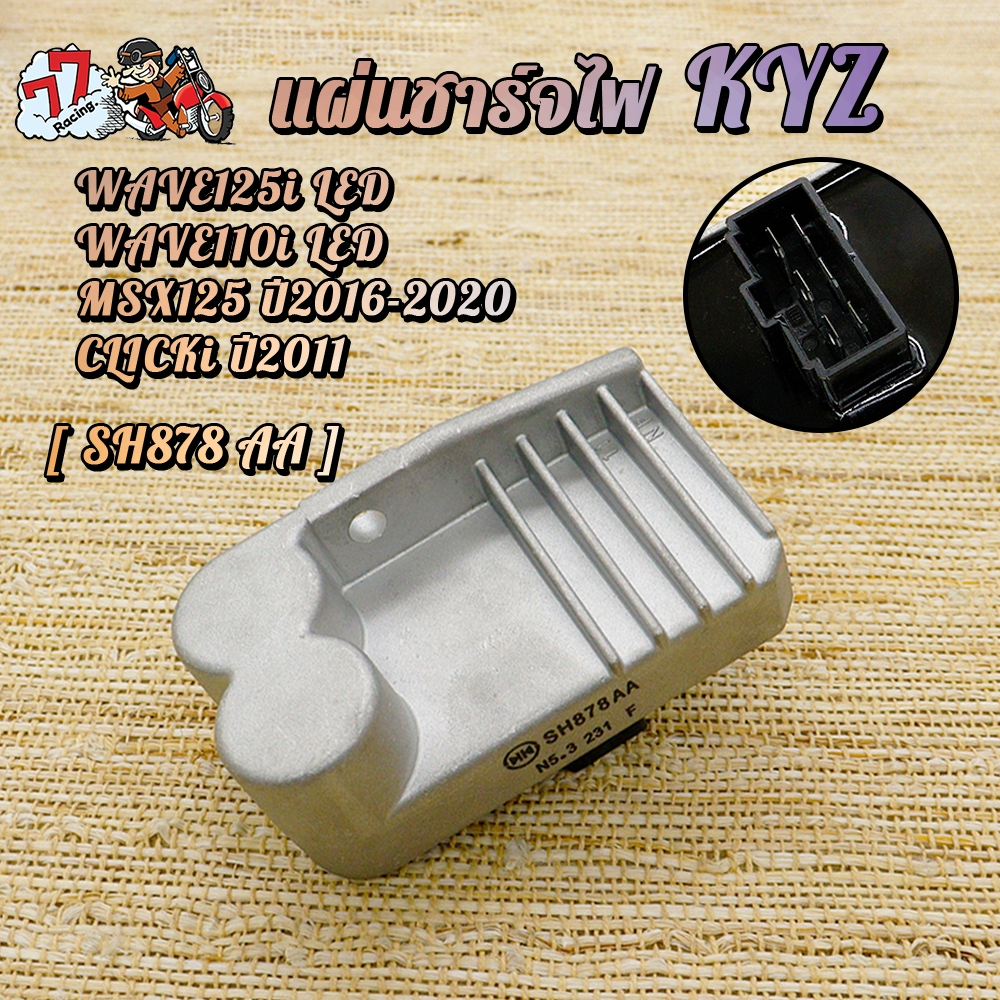 แผ่นชาร์จไฟ แผ่นชาร์ท เวฟ125i LED/110i LED,MSX125 ปี 2016-2020,CLICKi 2011