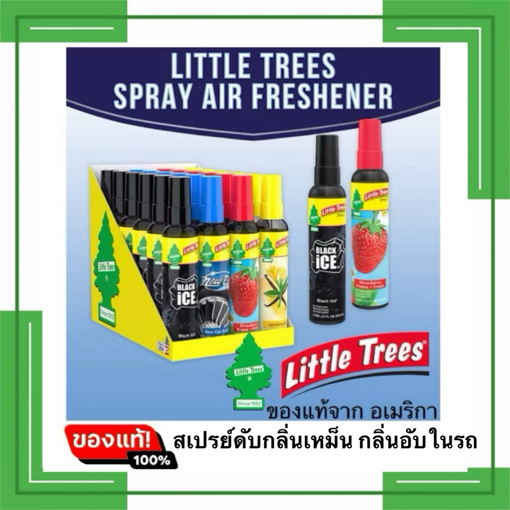 หอมฟุ้งแบบเร่งด่วน Littletrees spray🌲สเปร์น้ำหอมปรับอากาศ ต้นสน ของแท้จากอเมริกา