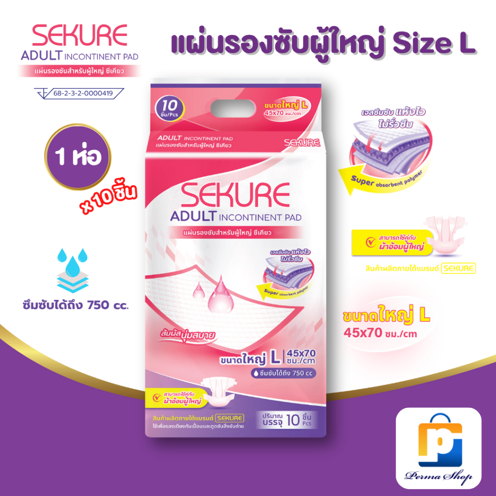SEKURE แผ่นรองซับ แผ่นรองซับผู้ใหญ่ ซีเคียว Size L ขนาด 45X70 cm. (จำนวน 1 ห่อ 10 ชิ้น)
