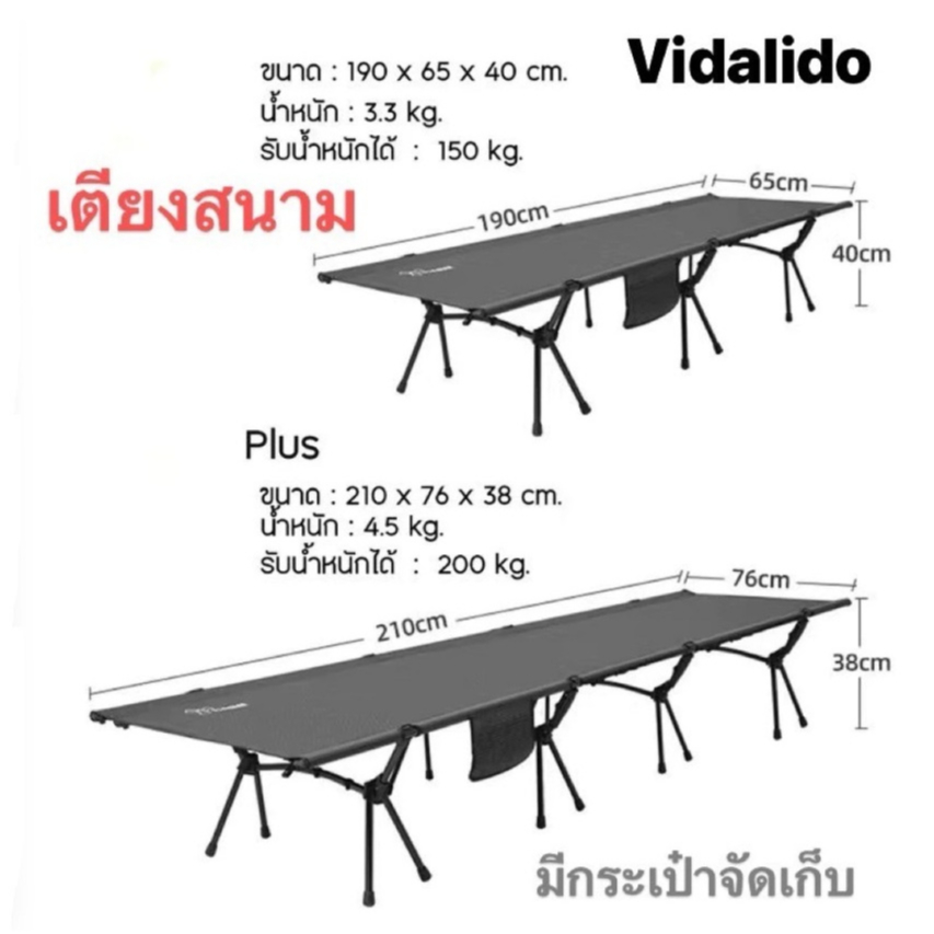 🔥พร้อมส่ง🔥เตียงสนาม Vidalido Camping Cot รุ่น Ultralight โครงอลูมิเนียมมีความแข็งแรงและสามารถรับน้ำหนักได้สูง