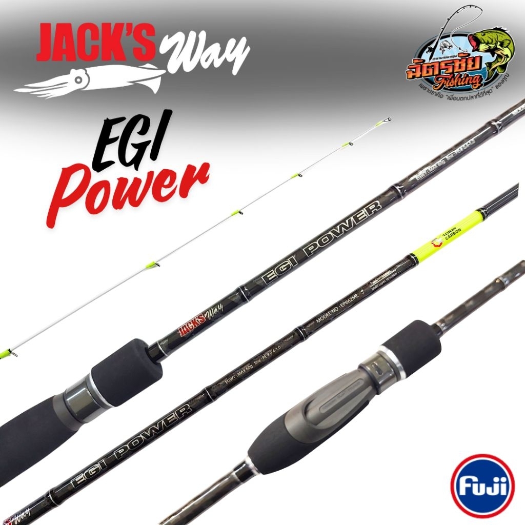 คันตกหมึก Jack way รุ่น Egi power 662ML-S ใหม่ล่าสุด 2025