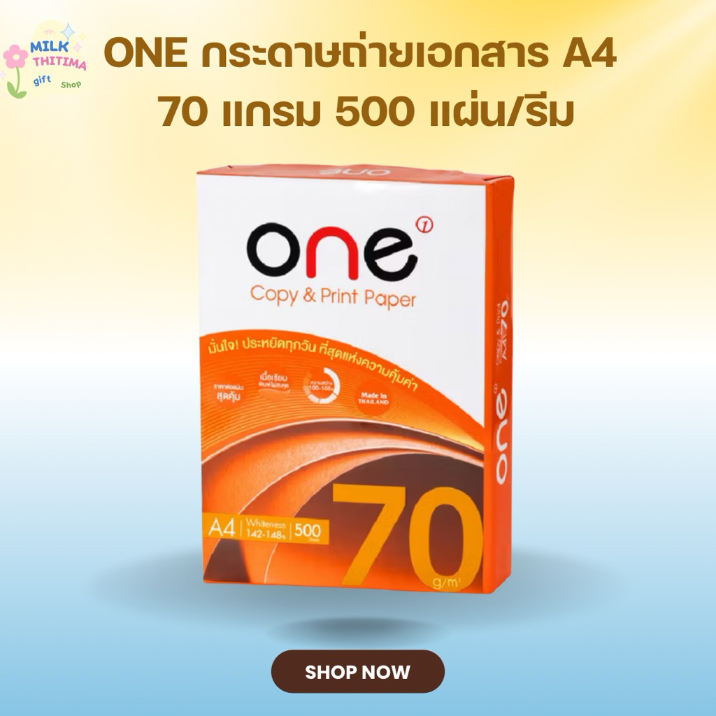 ONE กระดาษถ่ายเอกสาร A4 70 แกรม 500 แผ่น/รีม