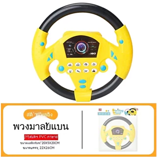 จัดส่งจากกรุงเทพฯ 🔥พวงมาลัยของเล่นเด็ก 360° เสียงเพลง❗ ของเล่นเสริมพัฒนาการ 1-3 ขวบ BPA Free ✨พร้อมส่งด่วน❗