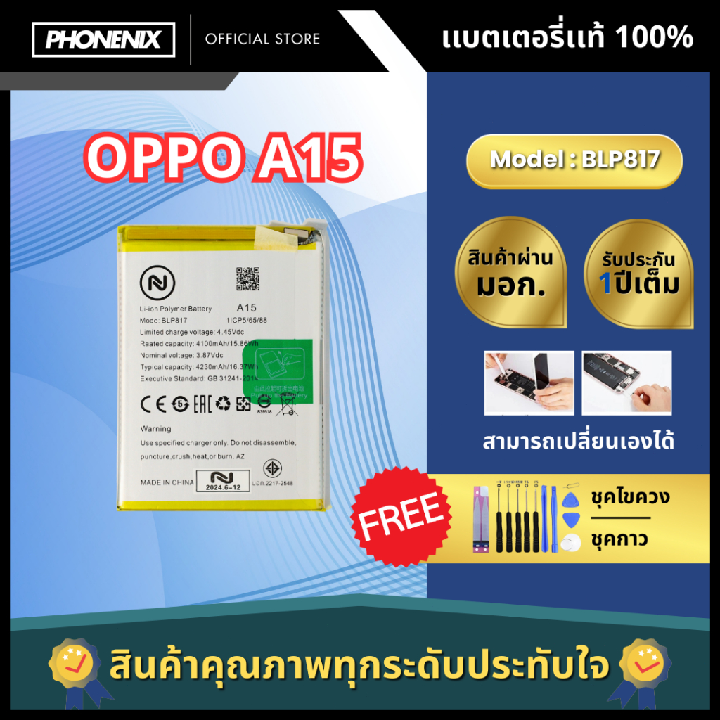 แบตเตอรี่ Oppo รุ่น A15 Model BLP817 พร้อมอุปกรณ์ติดตั้ง+กาว