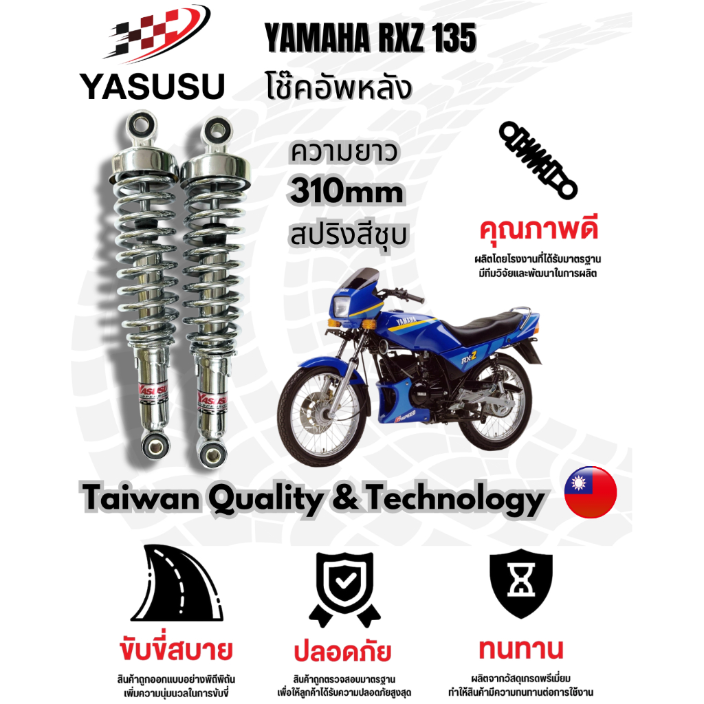 YASUSU โช๊คอัพของแท้สําหรับการใส่ YAMAHA RXZ ซีรีย์ OE สปริงสีชุบ