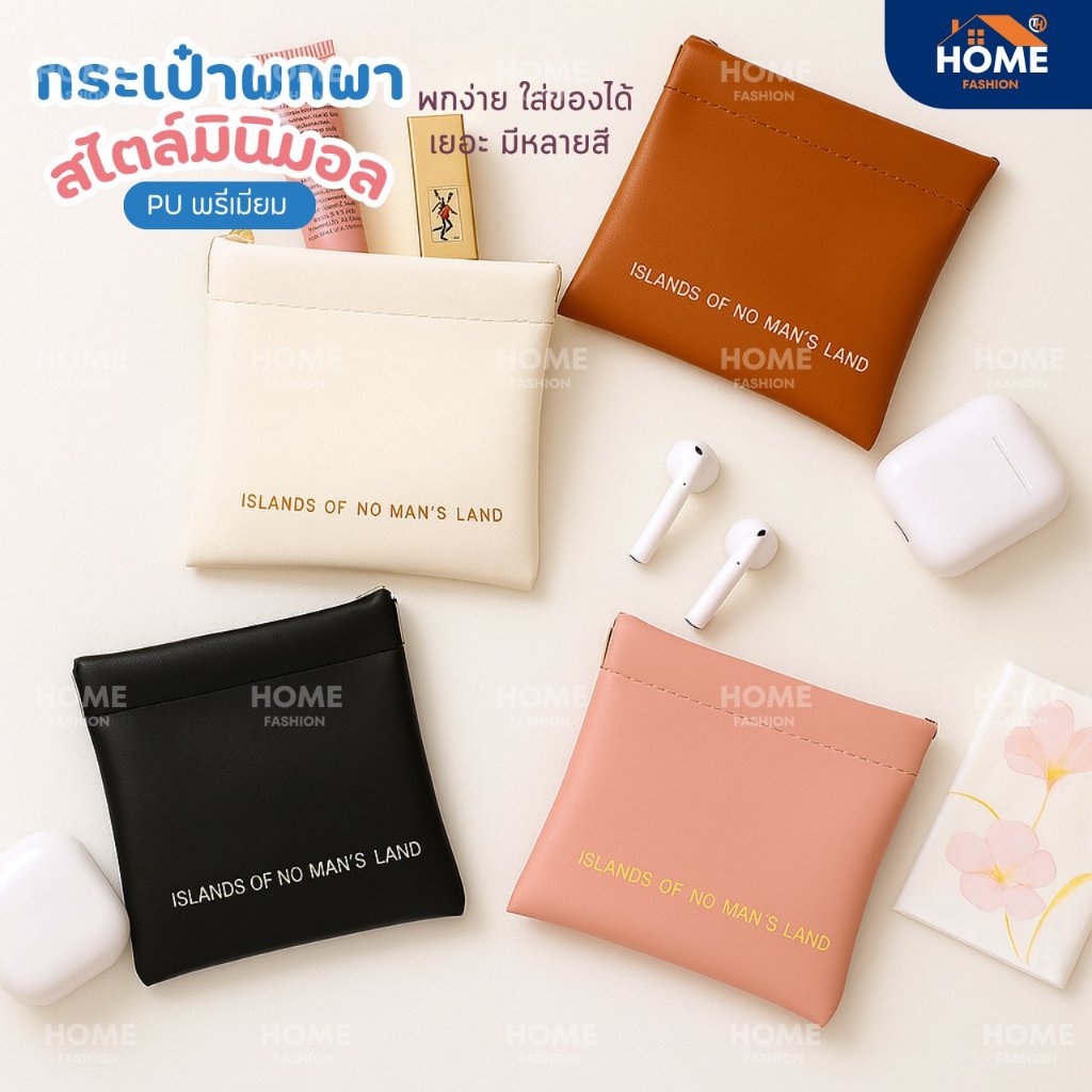 กระเป๋ามินิมอล(PUPremium) กระเป๋าพกพา กระเป๋าสตางค์ กระเป๋าเครื่องสำอางค์ กระเป๋าลิปสติก กระเป๋าใส่เหรียญ กระเป๋าใส่ของ